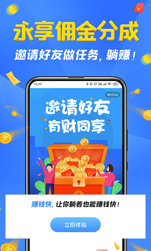 充电赚钱快
