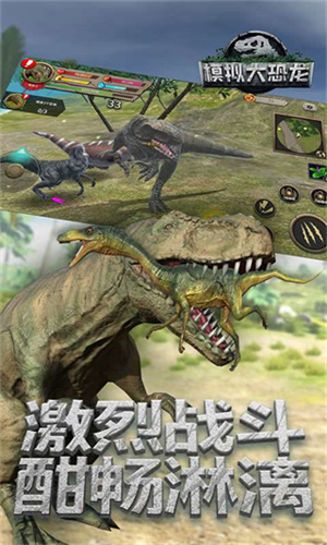 恐龙模拟器3D版