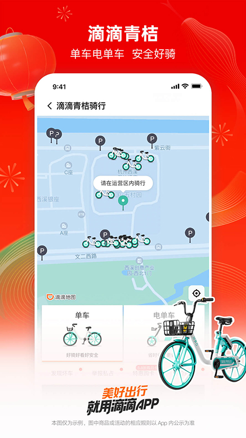 滴滴租车官方平台app