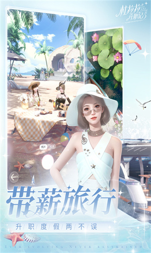 杜拉拉升职记最新版