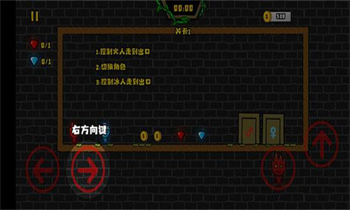 森林冰火人2无敌版
