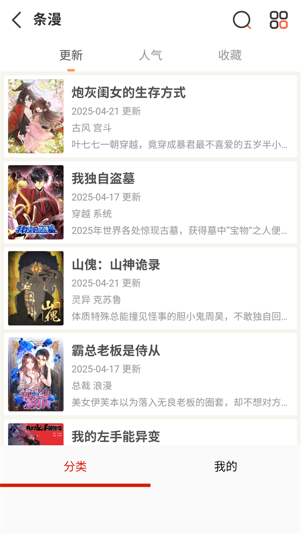 趣看漫画app