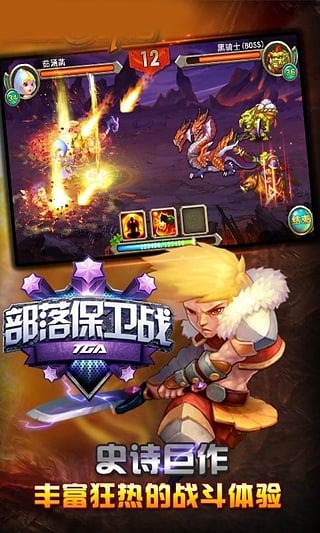 部落保卫战