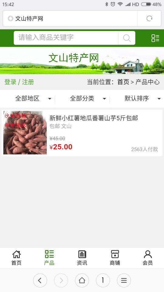文山特产