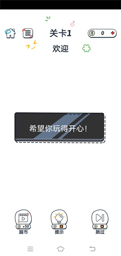 脑洞大开