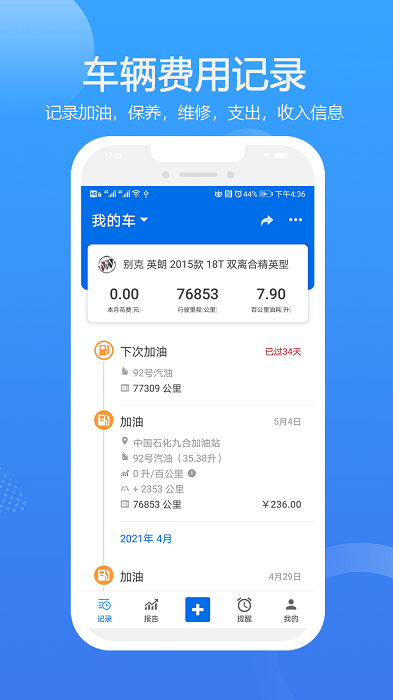 车智管