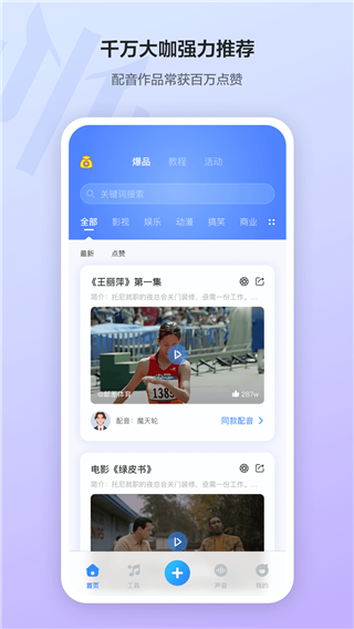 魔音工坊去水印app