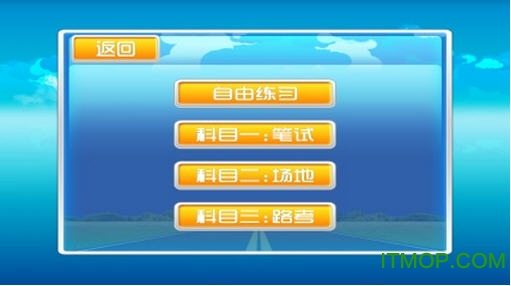 驾考模拟