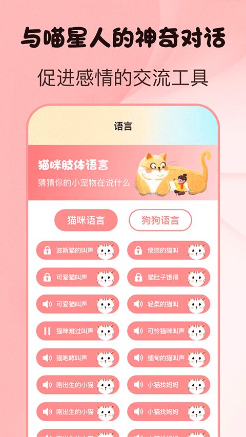 猫言狗语