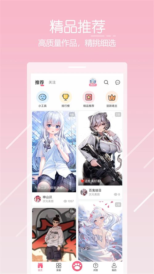 唔姆壁纸APP