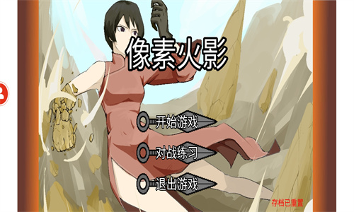 像素火影面麻版本