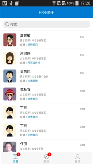 HR小助手