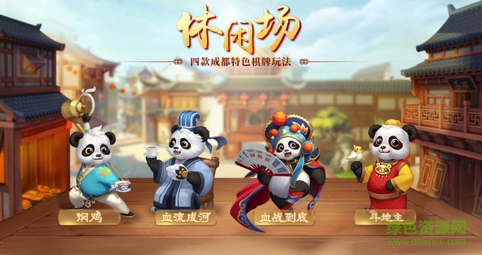 比下德州新年手机版最新版