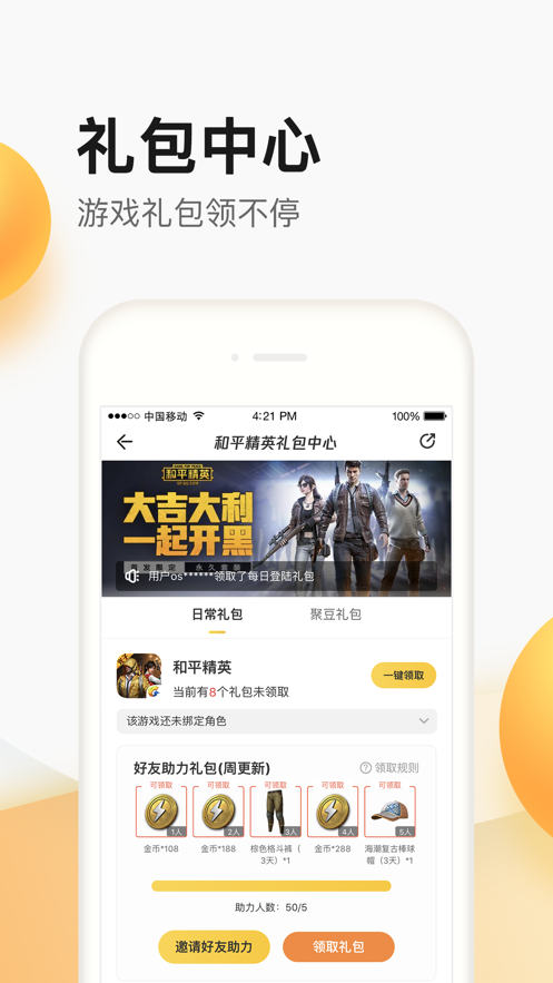 穿越火线礼包助手