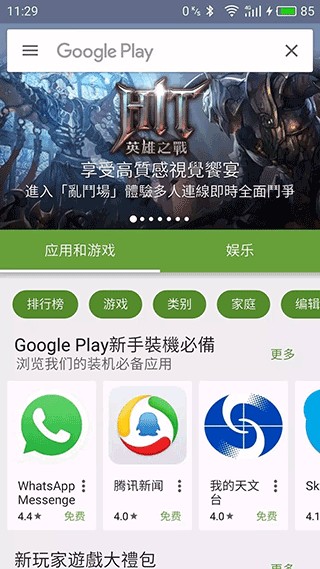 口袋妖怪GO中文版