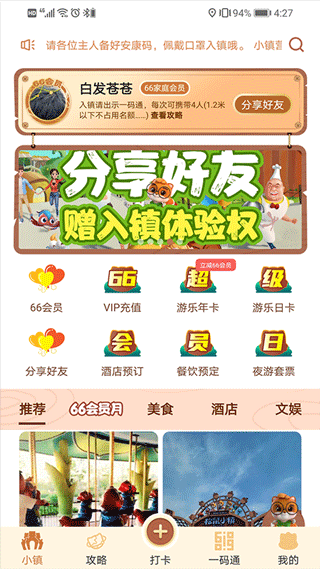松鼠小镇2024