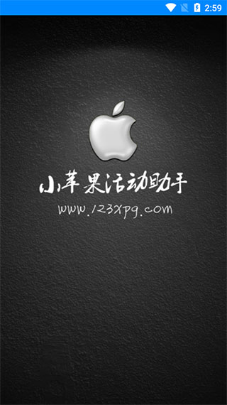 cf活动助手小苹果
