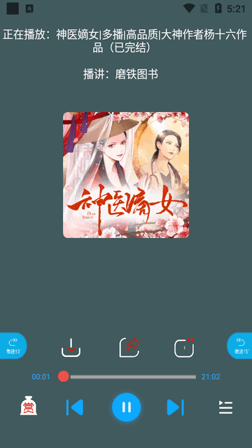 蓝莓听书