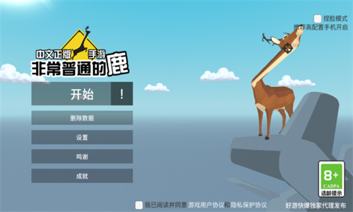 非常普通的鹿手机版