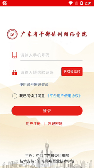 广东网院