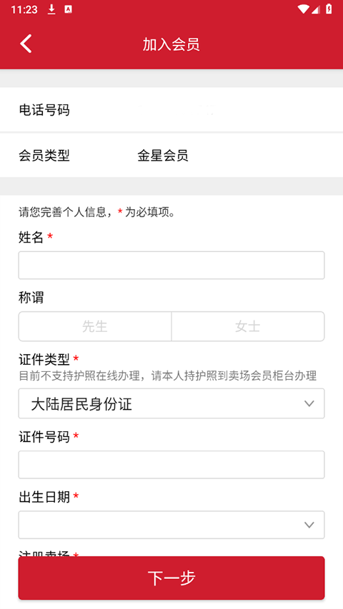 开市客