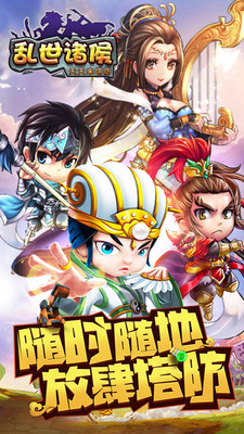 乱世诸侯 乱世诸侯