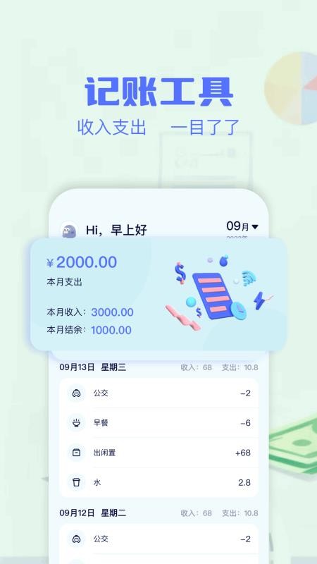 消费记账工具