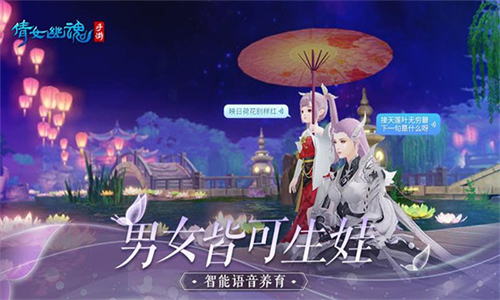 倩女幽魂网易版