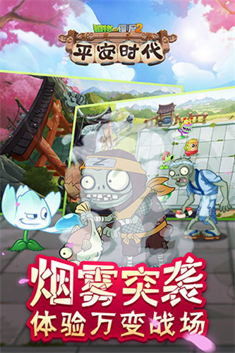 植物大战僵尸2平安时代