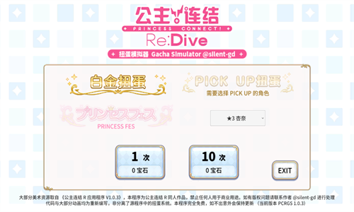 公主连结扭蛋抽卡模拟器
