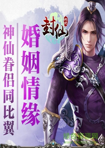 封仙战纪 封仙战纪