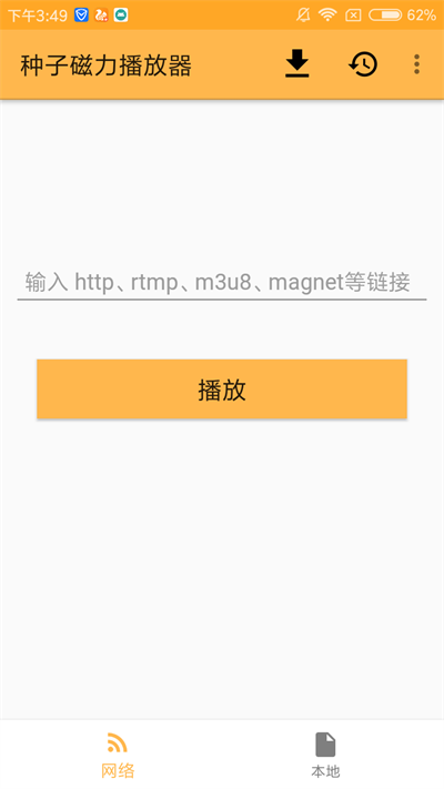 种子磁力播放器官网版