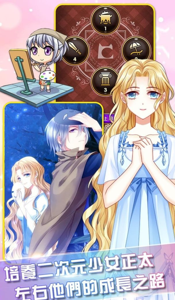 爱养成3最新版