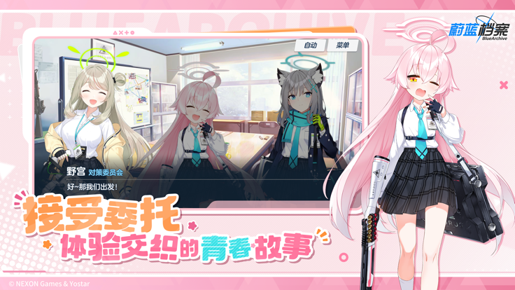 蔚蓝档案日服
