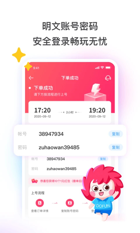 租号玩极速版免费版