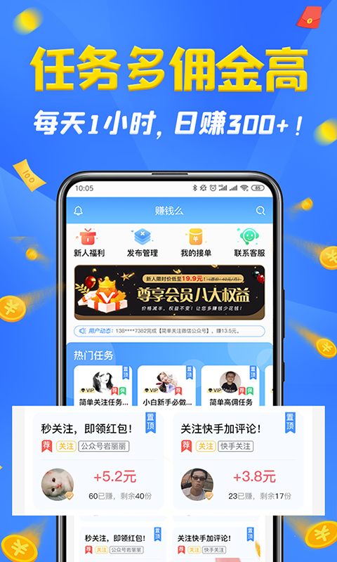充电赚钱快