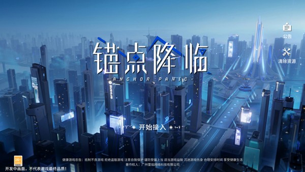 锚点降临华为版