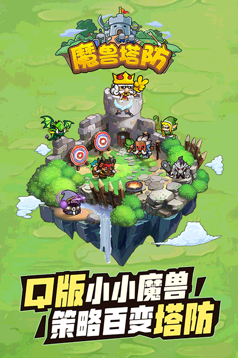 代号魔兽塔防