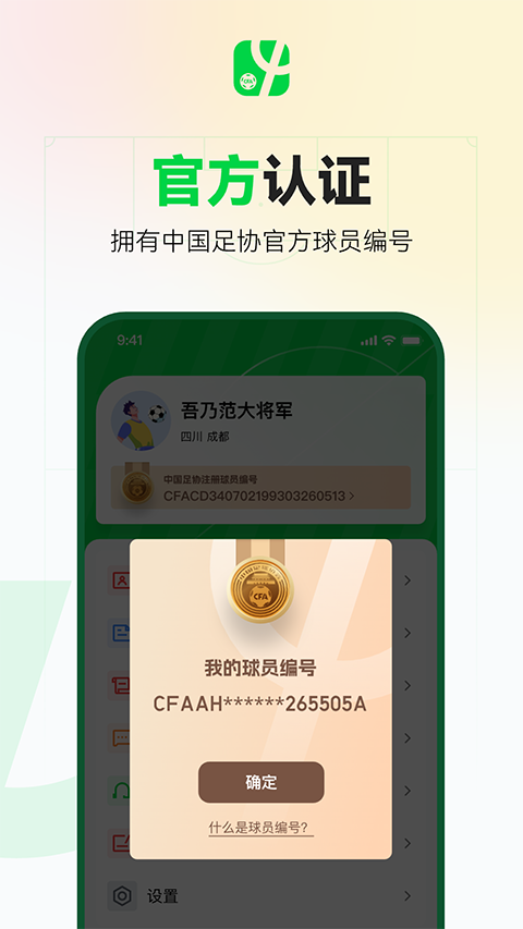 足球中国
