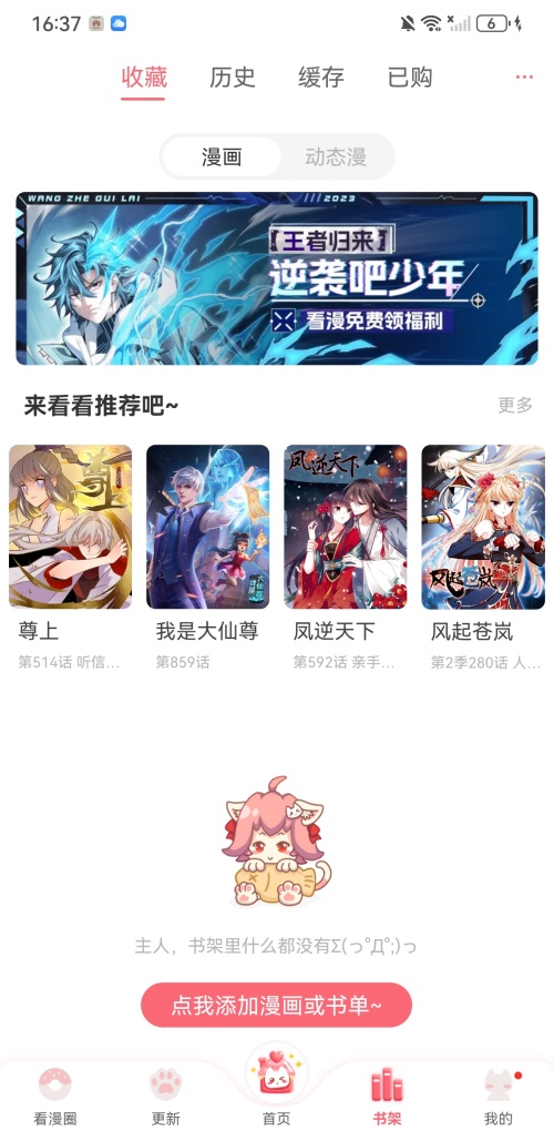 看漫画app最新版本