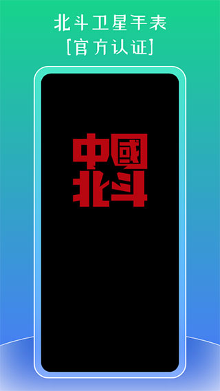 北斗卫星手表