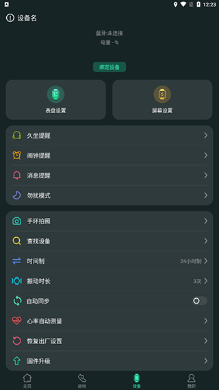livefit手环