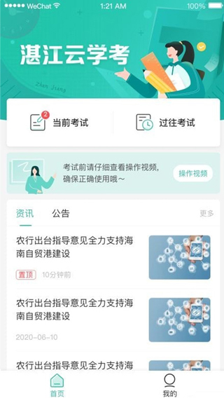湛江云学考官网版 湛江云学考官网版