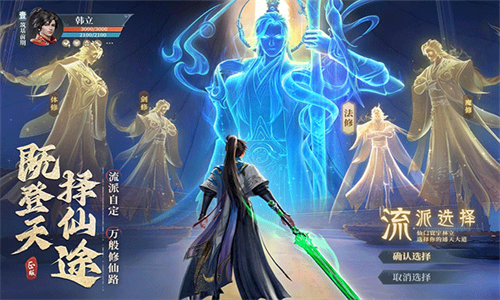 凡人修仙传人界篇横屏版