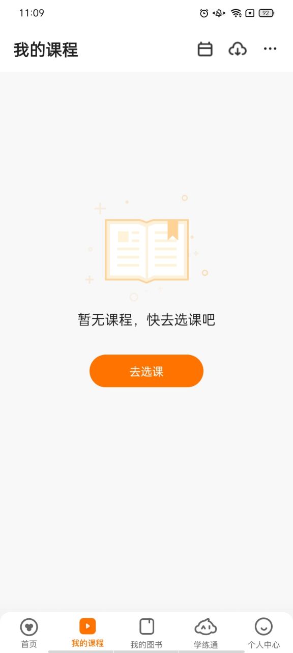 报名网课教程截图5