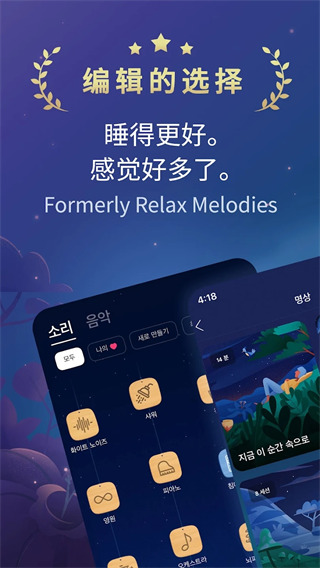 BetterSleep最新版