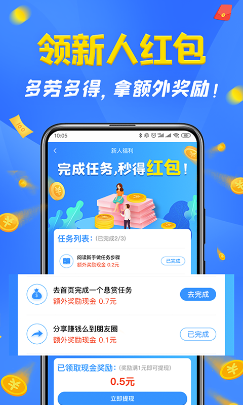 充电赚钱快