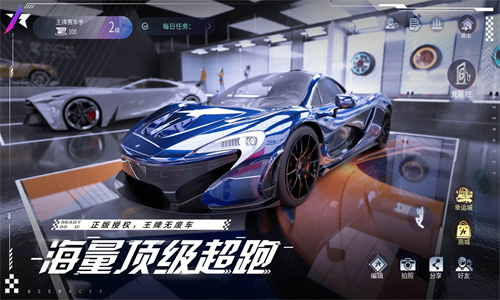 王牌竞速开放版