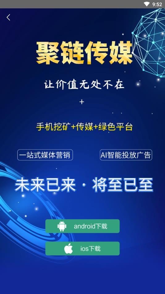 聚链星球