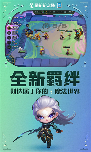 金铲铲之战九游版